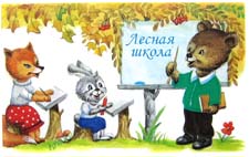 Сказка на ночь «Зайчонок и осень». Читать и слушать Сказка на ночь «Зайчонок и осень». Читать и слушать