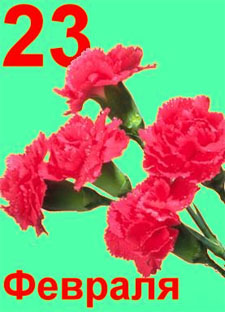 Пословицы к 23 февраля