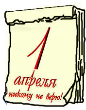 Детская сказка к 1 Апреля Детская сказка к 1 Апреля